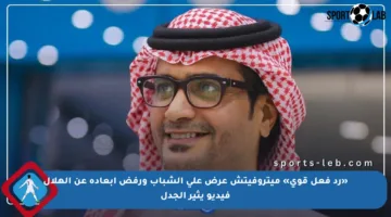 «رد فعل قوي» ميتروفيتش عرض على الشباب ورفض إبعاده عن الهلال فيديو يثير الجدل